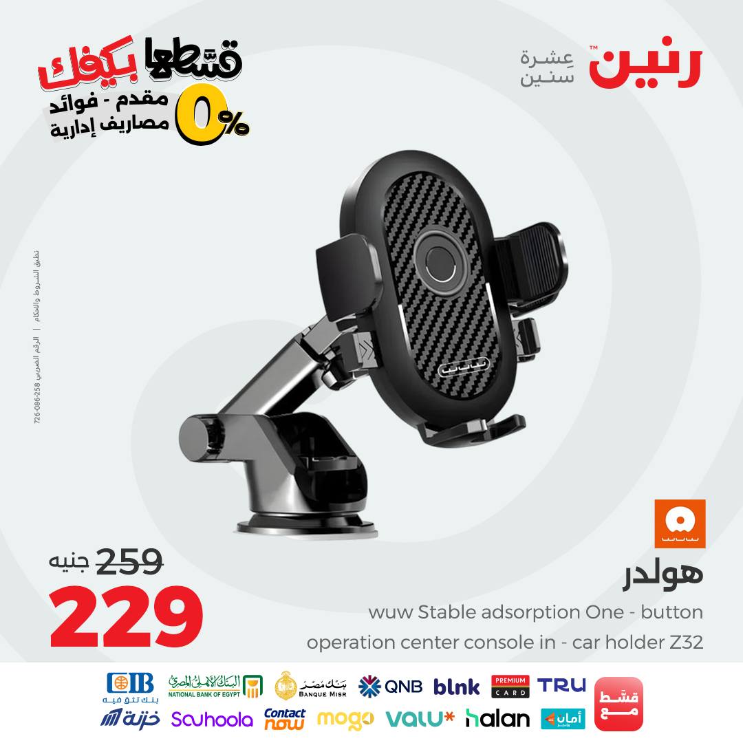 raneen offers from 12sep to 1sep 2025 عروض رنين من 12 سبتمبر حتى 1 سبتمبر 2025 صفحة رقم 119